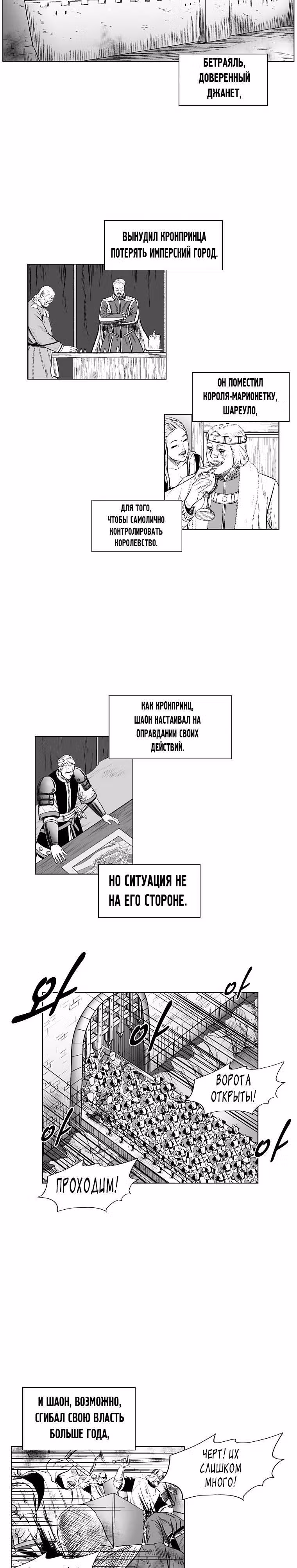 Красная буря — Том 11 · Глава 201, страница 13