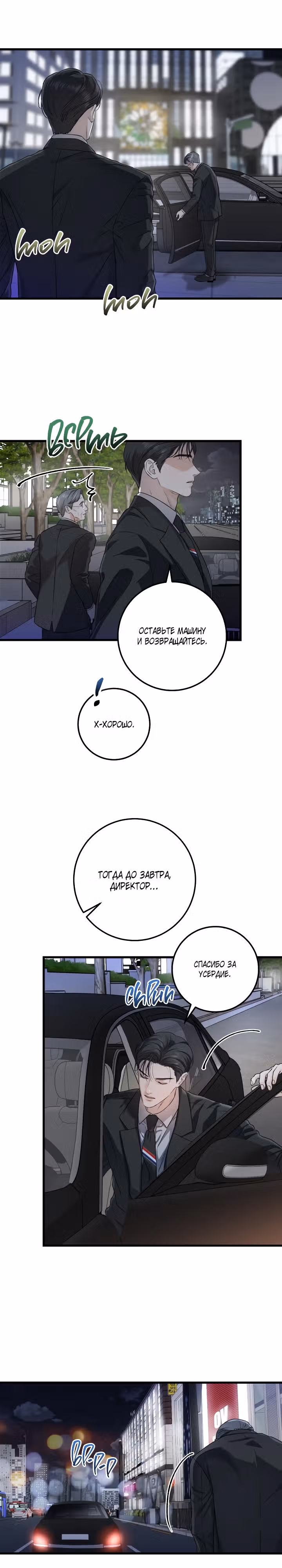 Он очень хочет её съесть — Том 1 · Глава 7, страница 2