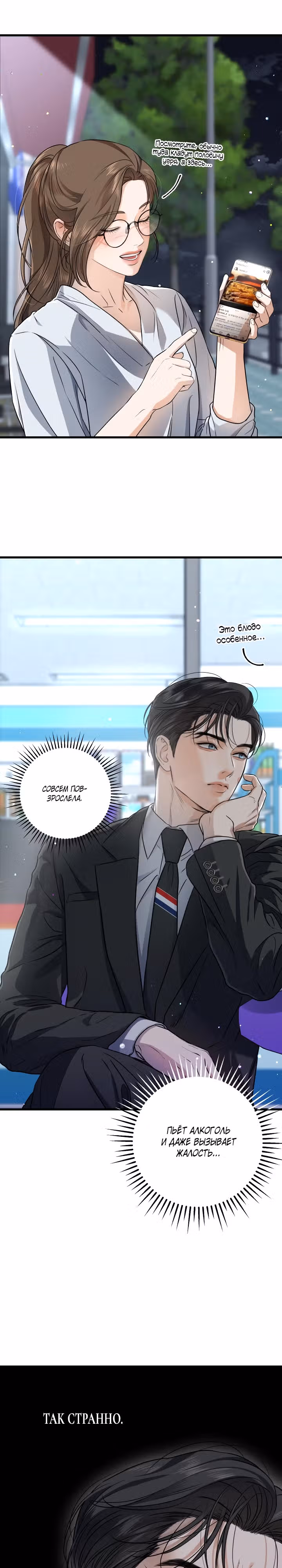 Он очень хочет её съесть — Том 1 · Глава 7, страница 14