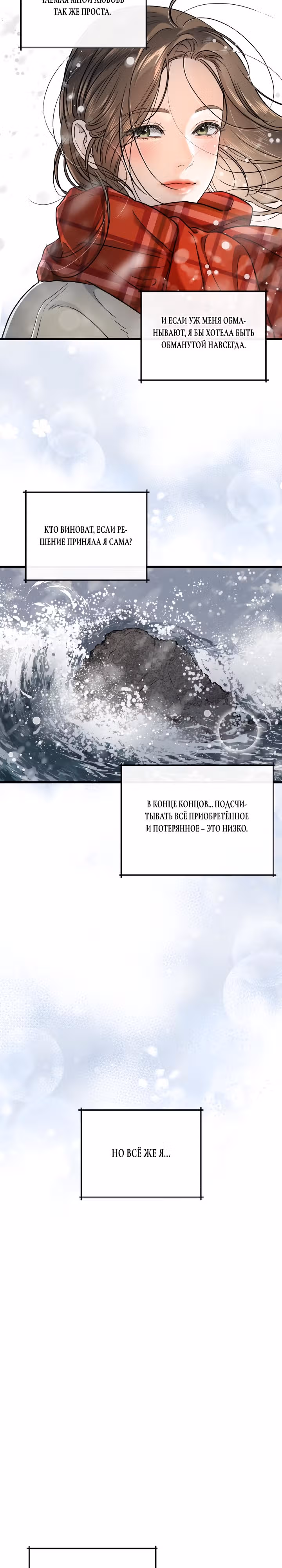 Он очень хочет её съесть — Том 1 · Глава 7, страница 18