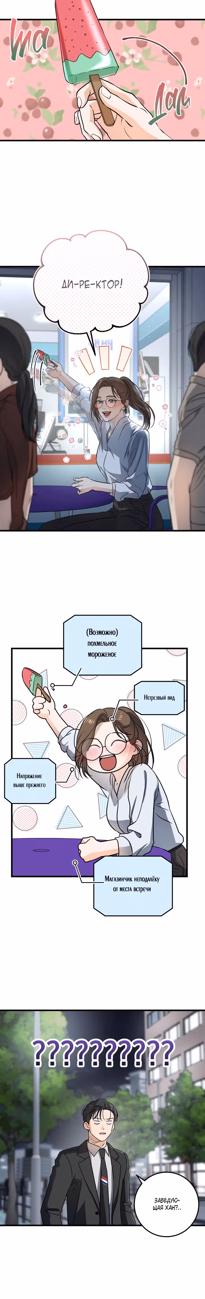Он очень хочет её съесть — Том 1 · Глава 7, страница 10
