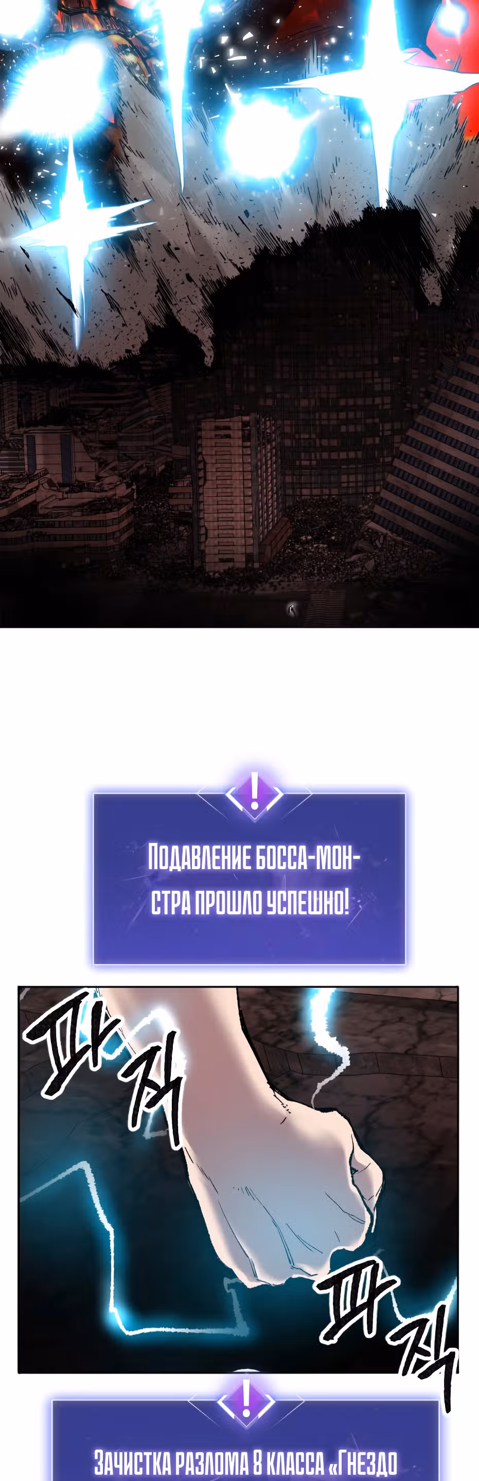 Прорыв игрока — Том 1 · Глава 15, страница 105
