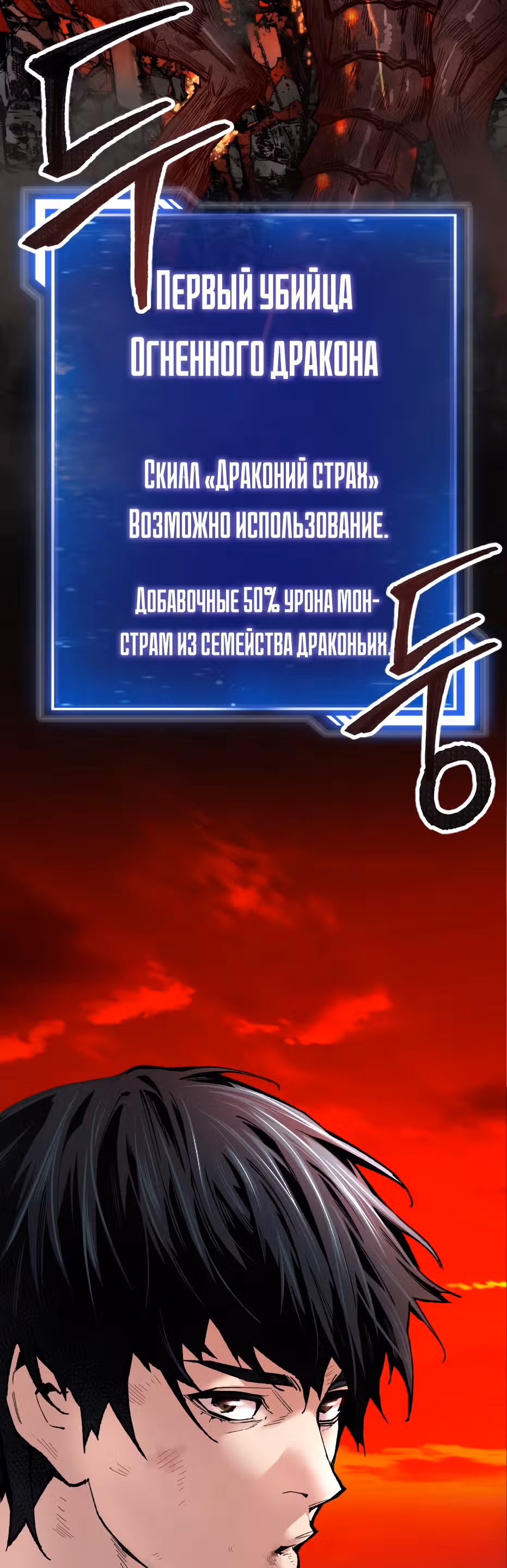 Прорыв игрока — Том 1 · Глава 15, страница 108
