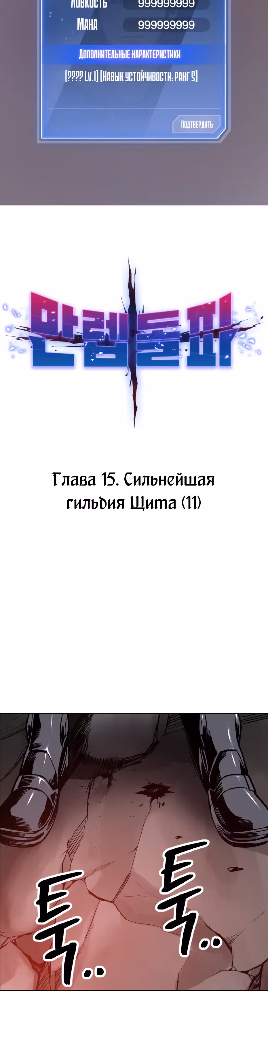 Прорыв игрока — Том 1 · Глава 15, страница 13