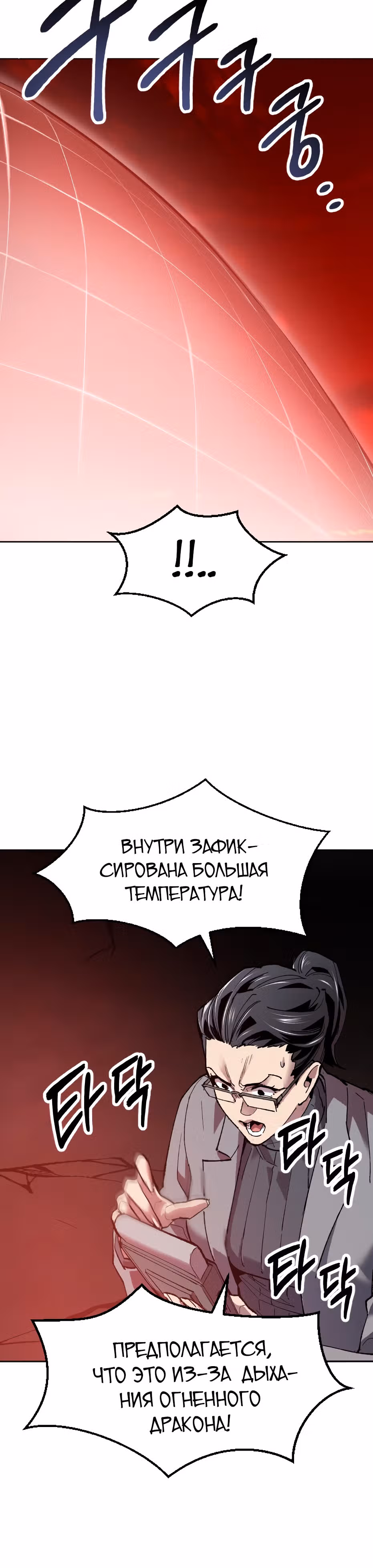 Прорыв игрока — Том 1 · Глава 15, страница 27