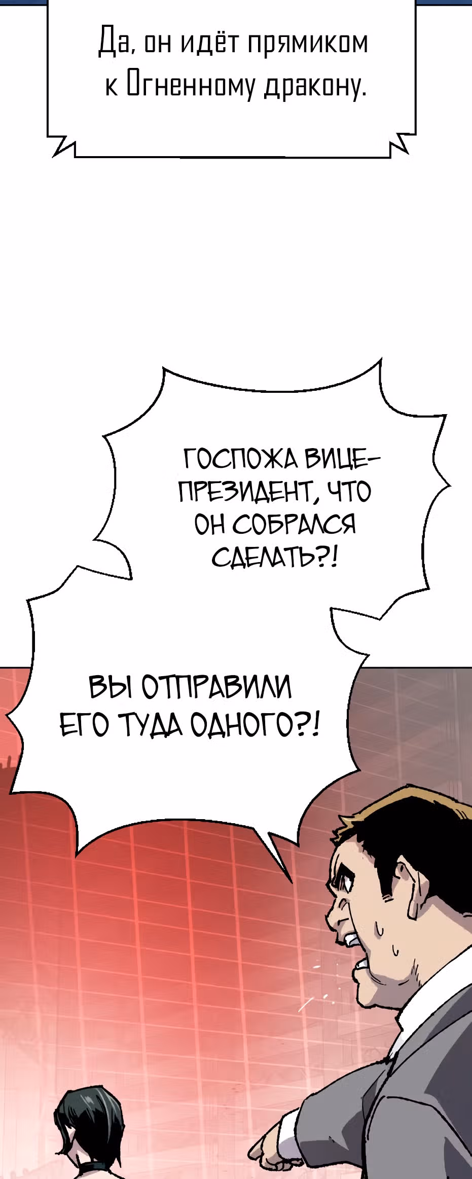 Прорыв игрока — Том 1 · Глава 15, страница 4