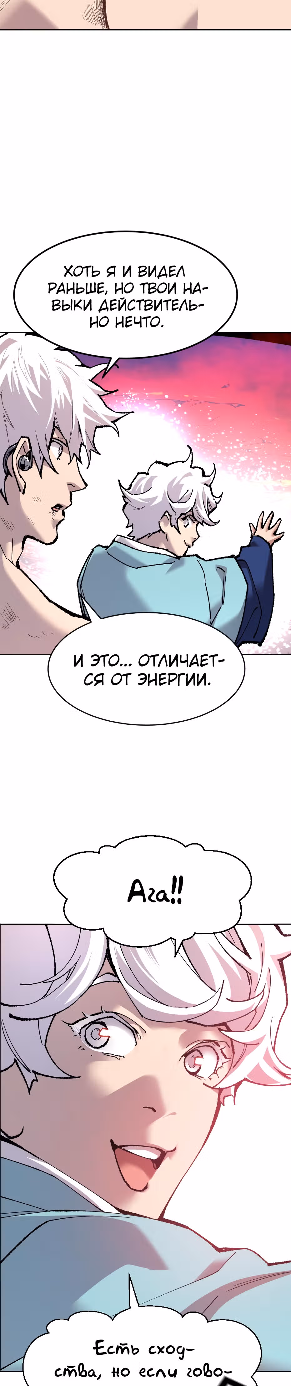 Прорыв игрока — Том 1 · Глава 15, страница 33