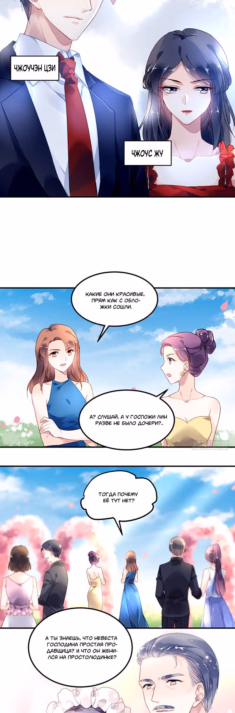Сопротивление сердца — Том 1 · Глава 2, страница 5