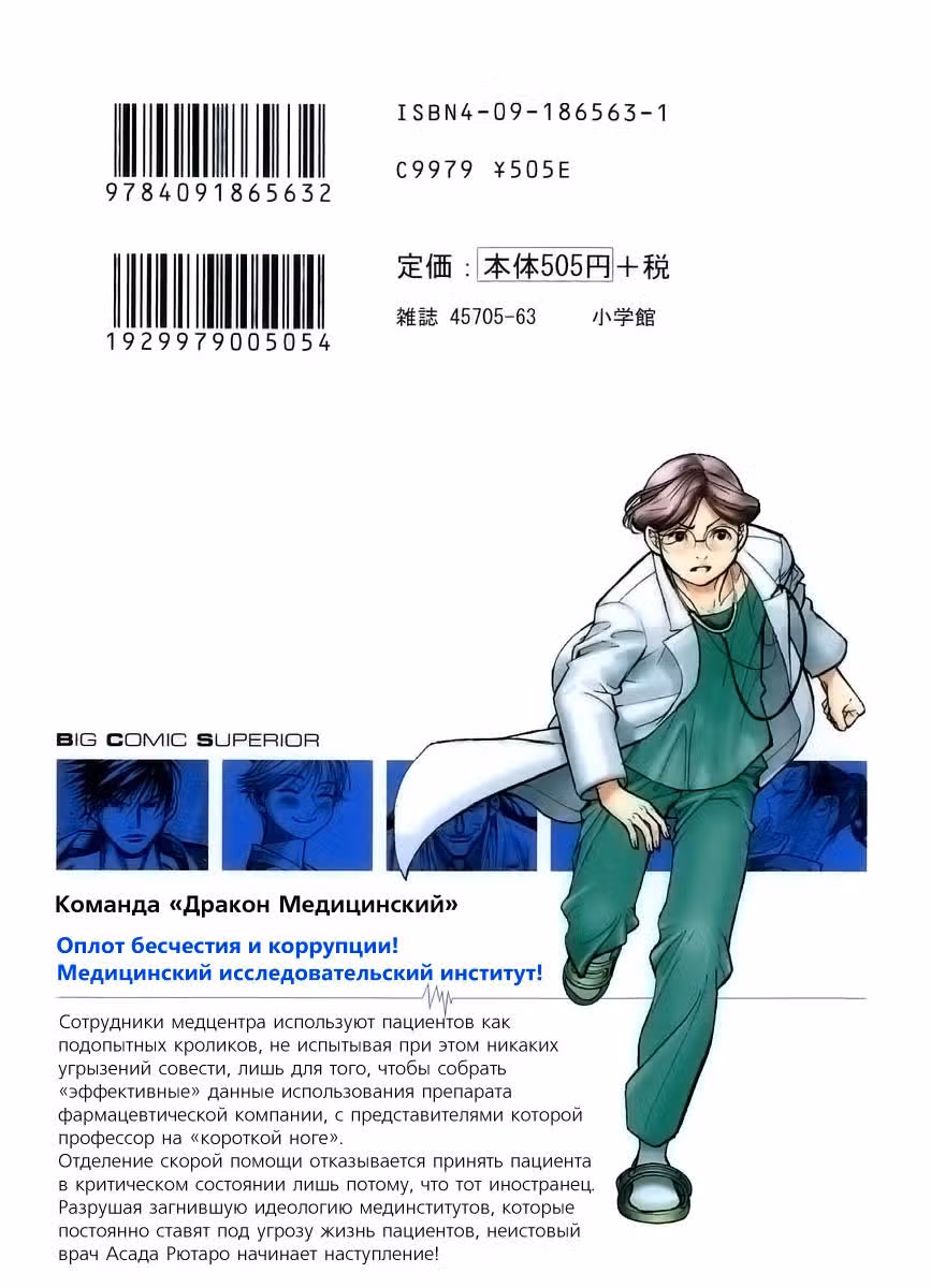 Команда "Дракон Медицинский" — Том 3 · Глава 16, страница 2