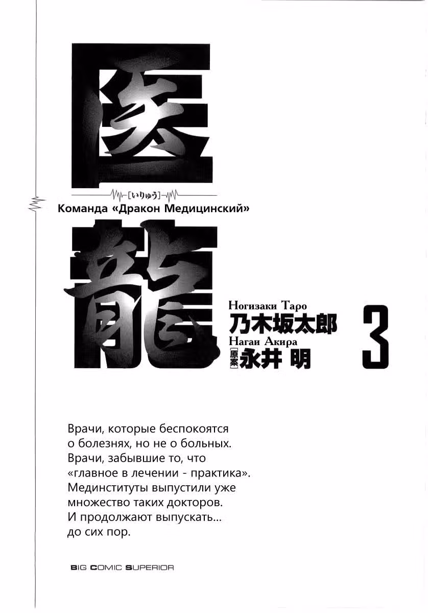 Команда "Дракон Медицинский" — Том 3 · Глава 16, страница 5