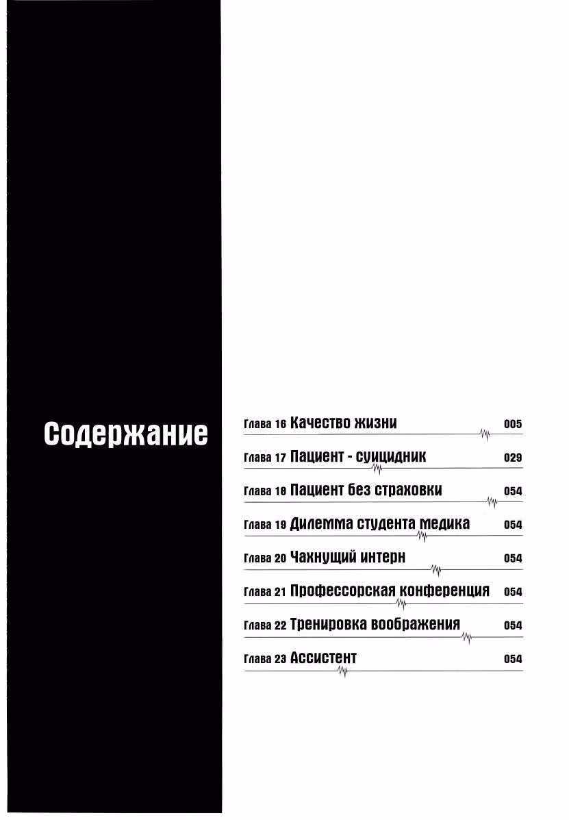 Команда "Дракон Медицинский" — Том 3 · Глава 16, страница 6