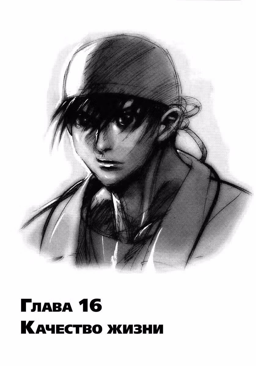 Команда "Дракон Медицинский" — Том 3 · Глава 16, страница 7