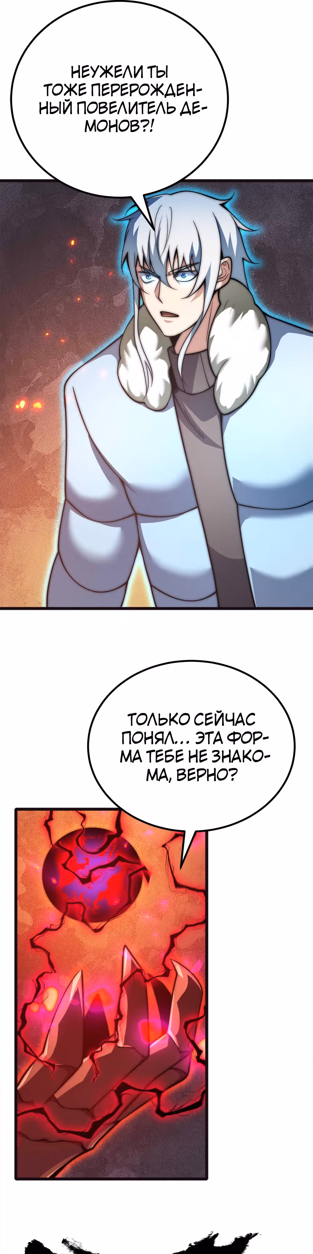 Чит система короля демонов — Том 1 · Глава 65, страница 16
