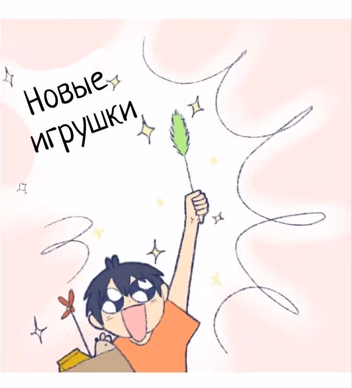 Моно и Моти — Том 1 · Глава 5, страница 4