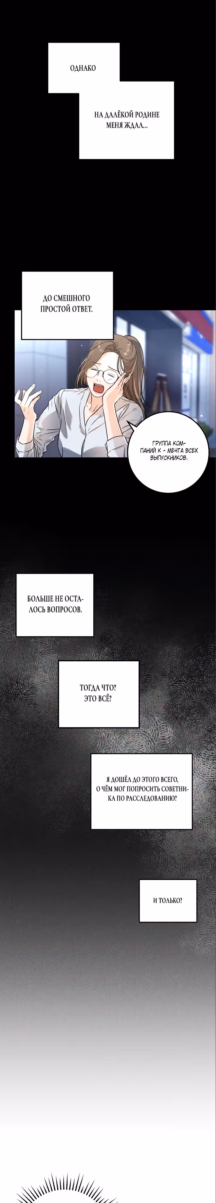 Он очень хочет её съесть — Том 1 · Глава 8, страница 18