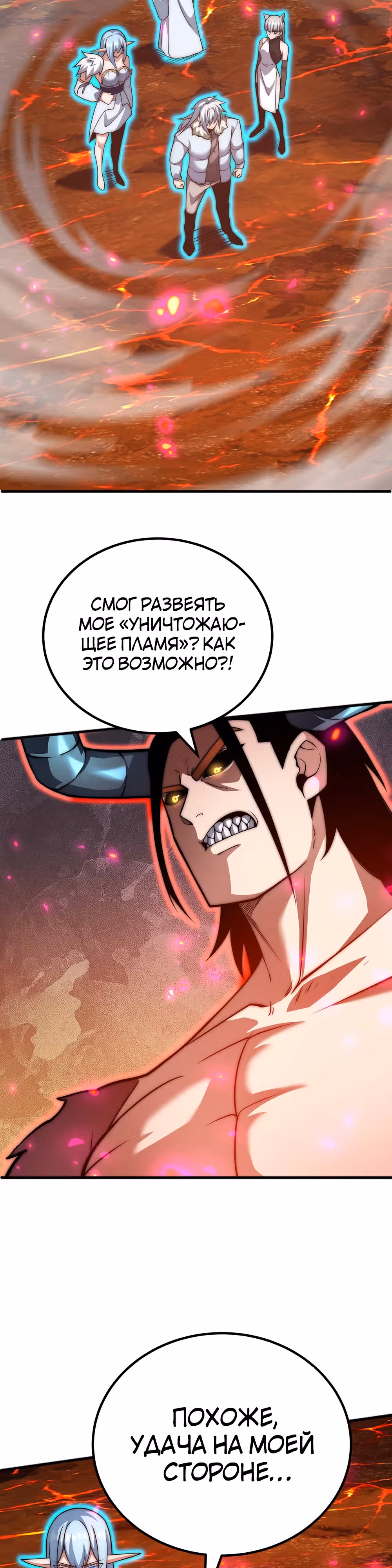 Чит система короля демонов — Том 1 · Глава 66, страница 3