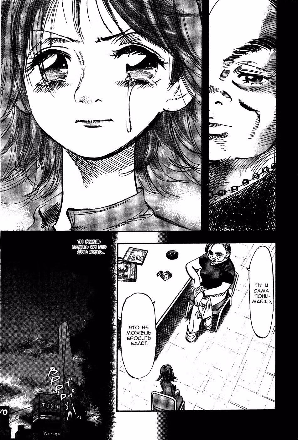 Танец Субару — Том 1 · Глава 9, страница 17