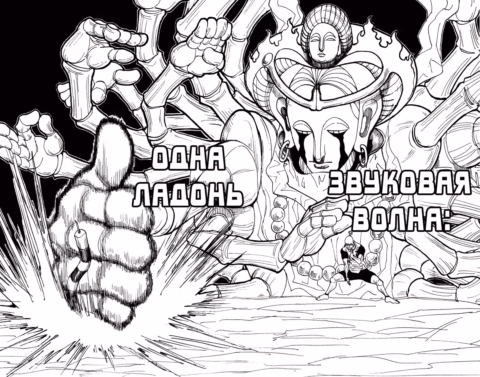Охотник х Охотник — Том 27 · Глава 288, страница 12