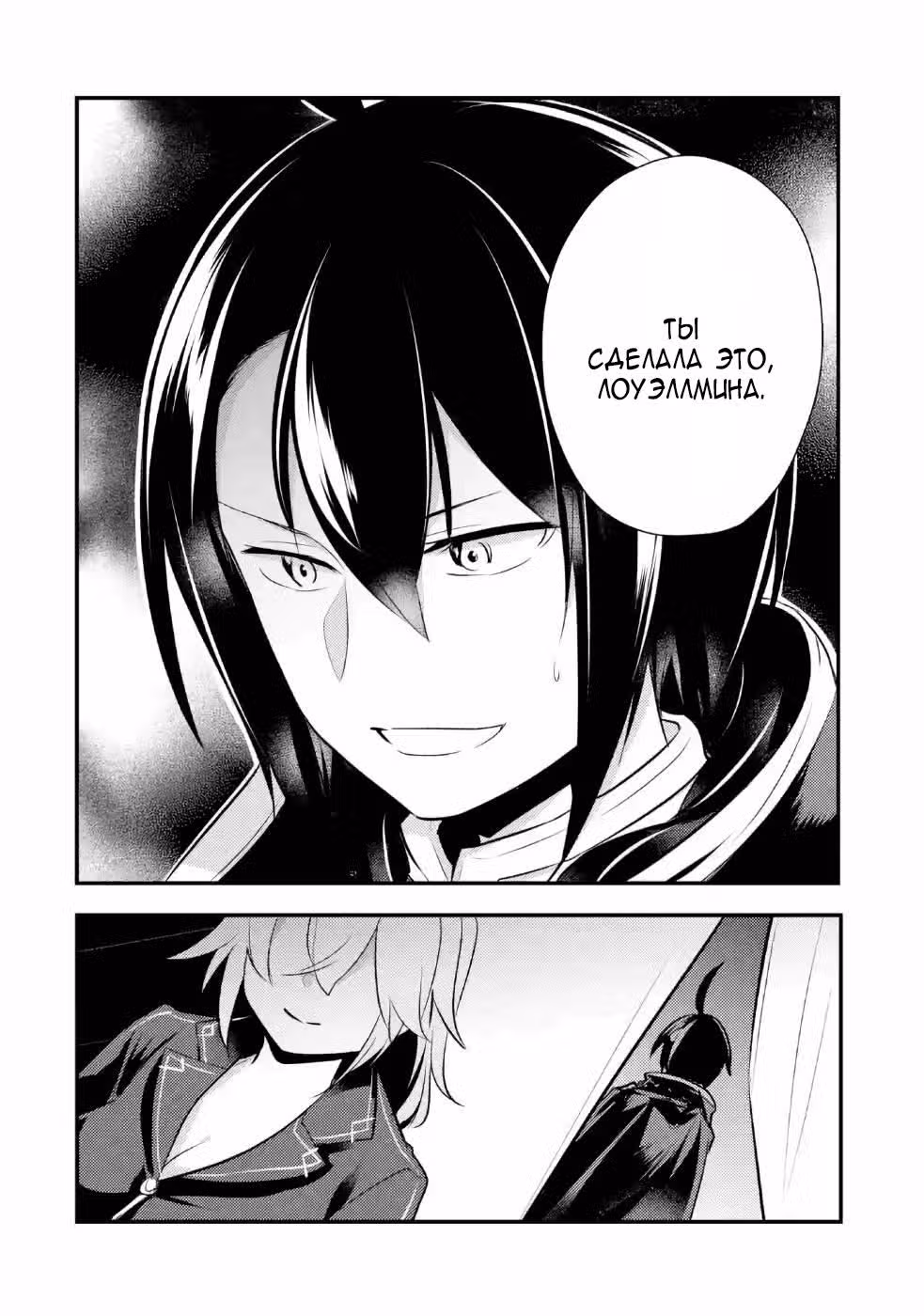 Руководство гениального принца по выведению страны из долгов. Эй, а как насчёт измены? — Том 3 · Глава 29, страница 20