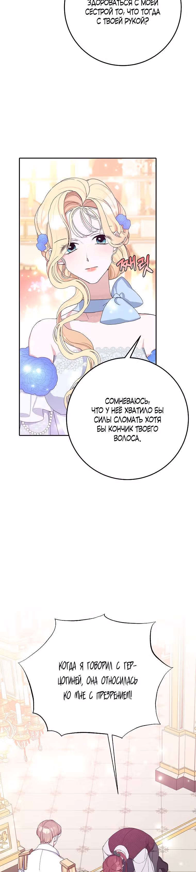 Прошу, станьте моим мужем снова! — Том 1 · Глава 11, страница 3