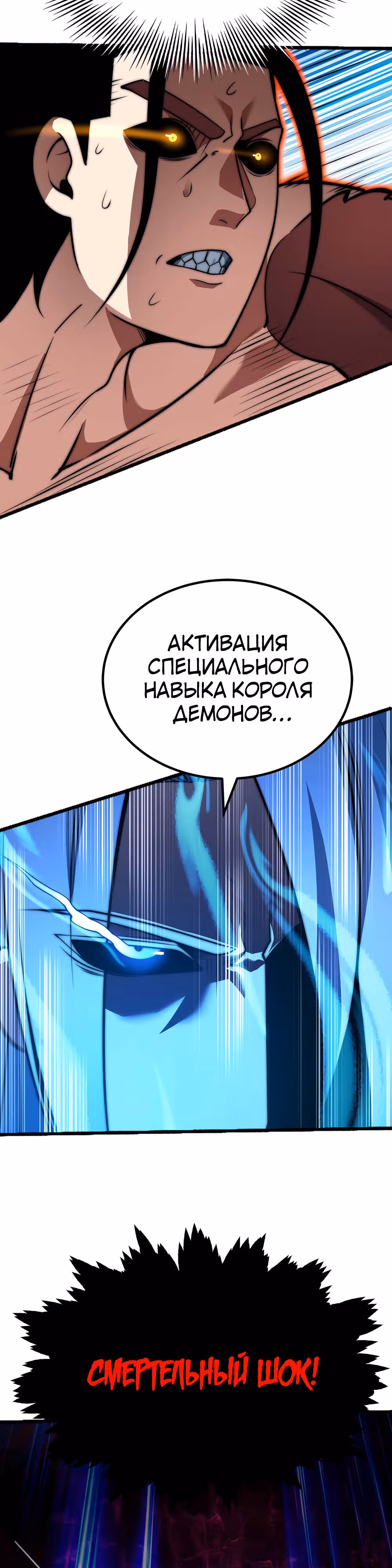 Чит система короля демонов — Том 1 · Глава 67, страница 3