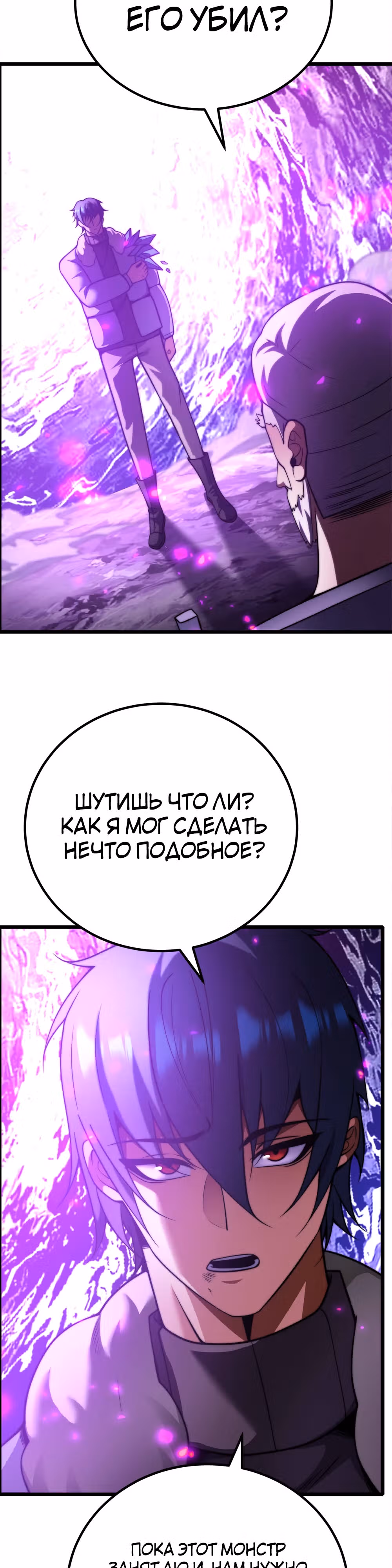 Чит система короля демонов — Том 1 · Глава 67, страница 22