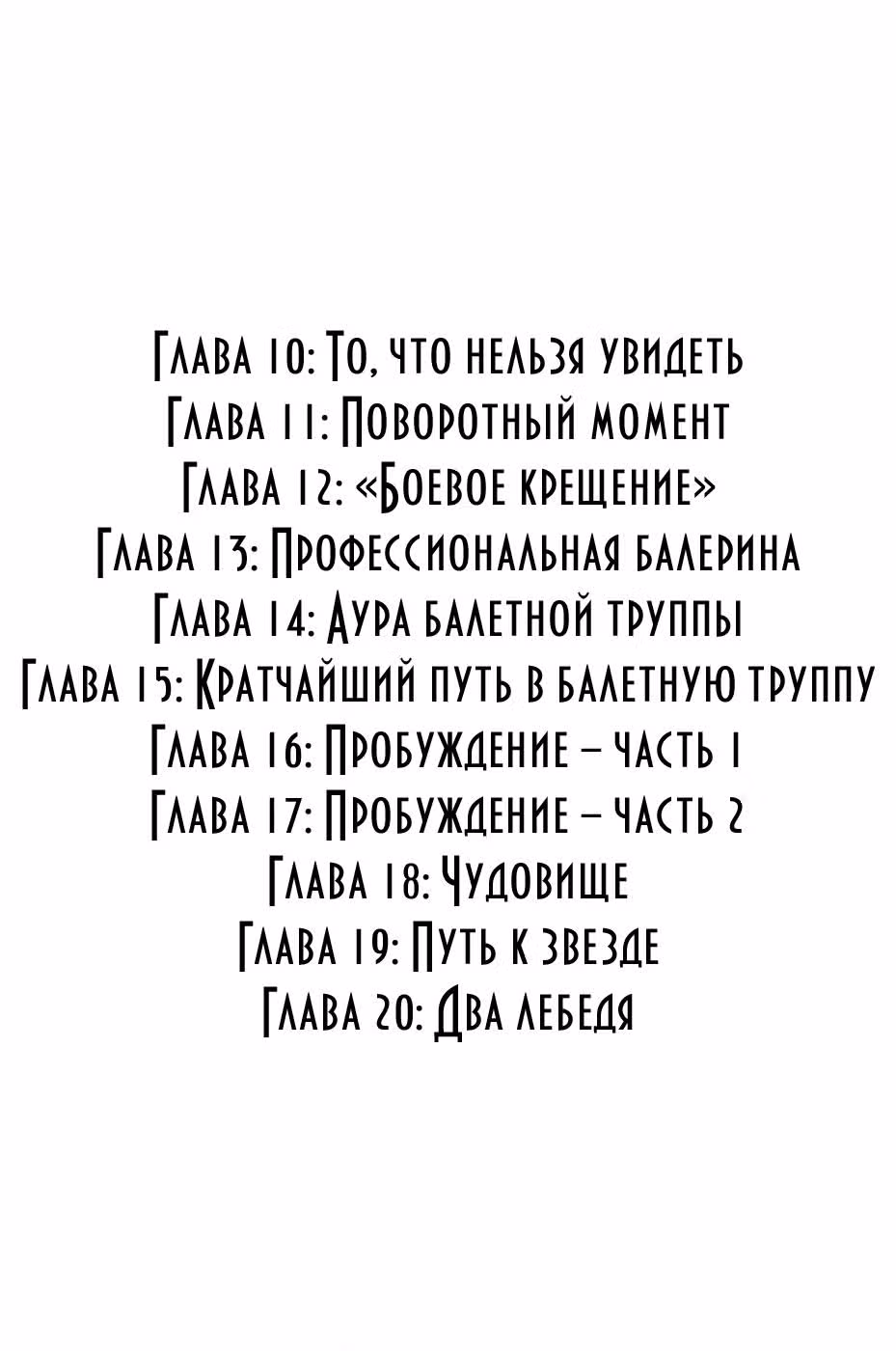 Танец Субару — Том 2 · Глава 10, страница 2