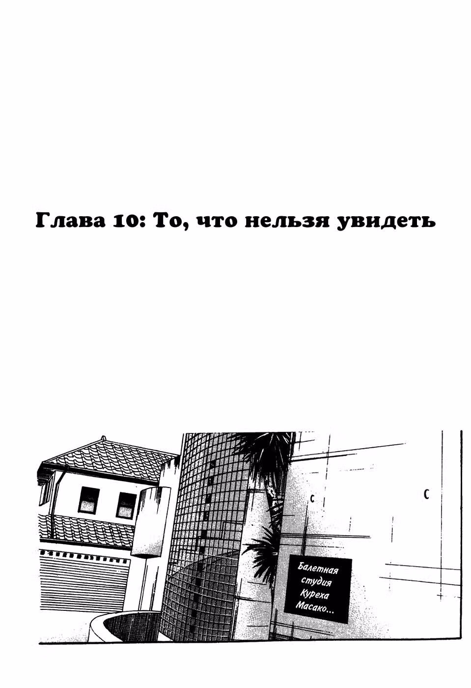 Танец Субару — Том 2 · Глава 10, страница 4