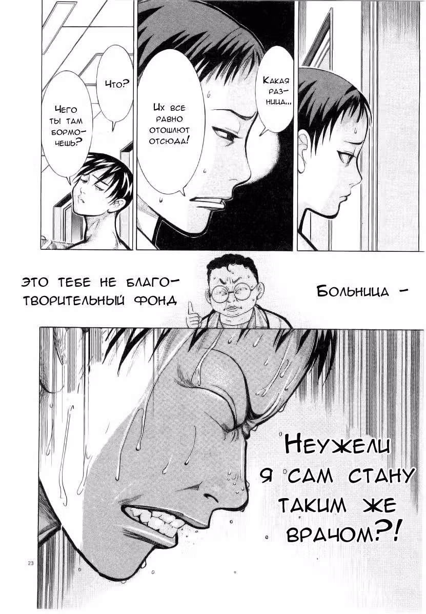 Команда "Дракон Медицинский" — Том 3 · Глава 18, страница 23