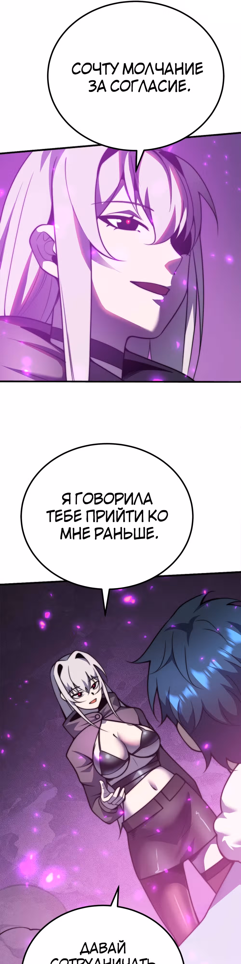 Чит система короля демонов — Том 1 · Глава 68, страница 11