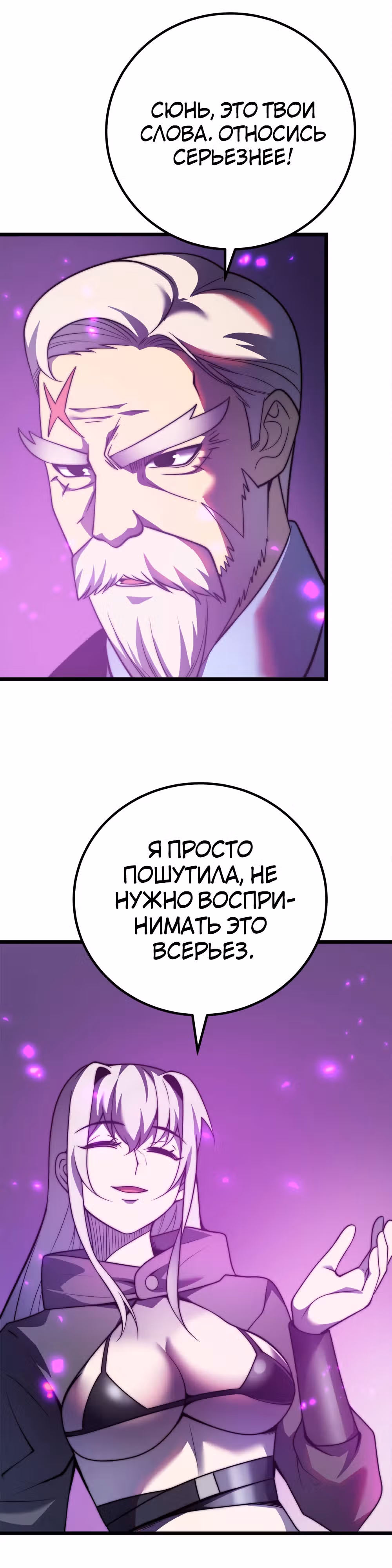 Чит система короля демонов — Том 1 · Глава 68, страница 9