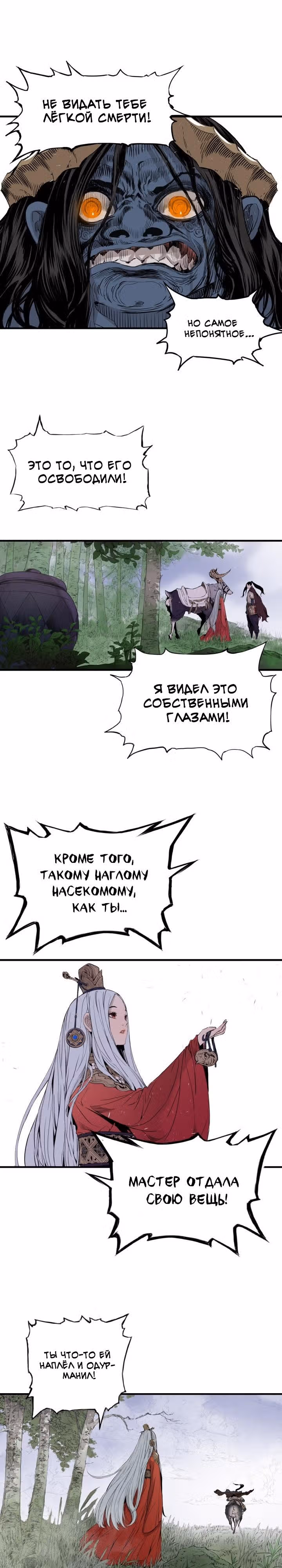 Дитя дома клинков — Том 1 · Глава 3, страница 13