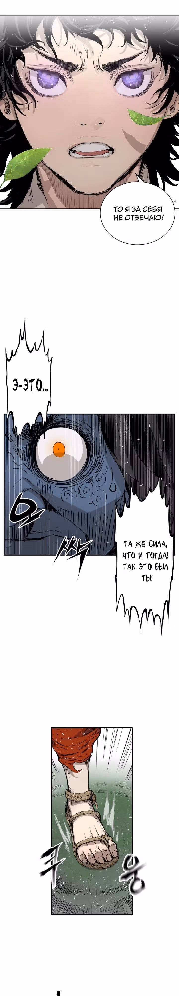 Дитя дома клинков — Том 1 · Глава 3, страница 19