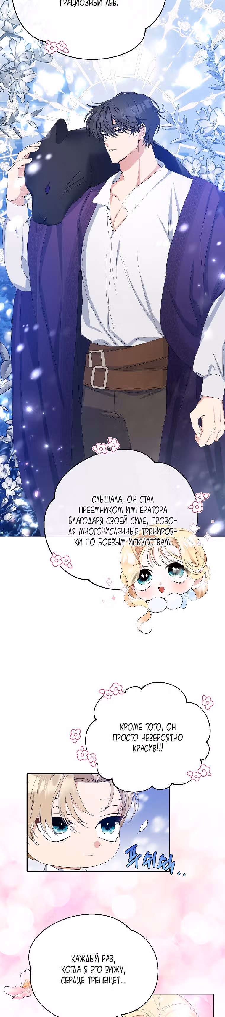 Прошу, станьте моим мужем снова! — Том 1 · Глава 12, страница 4