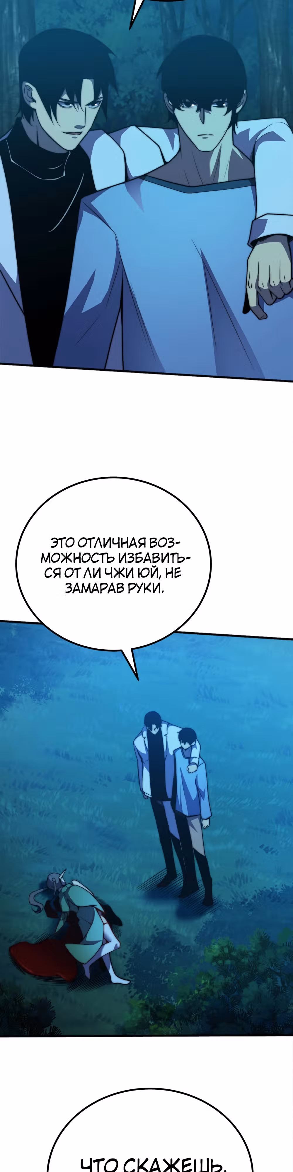 Чит система короля демонов — Том 1 · Глава 69, страница 14