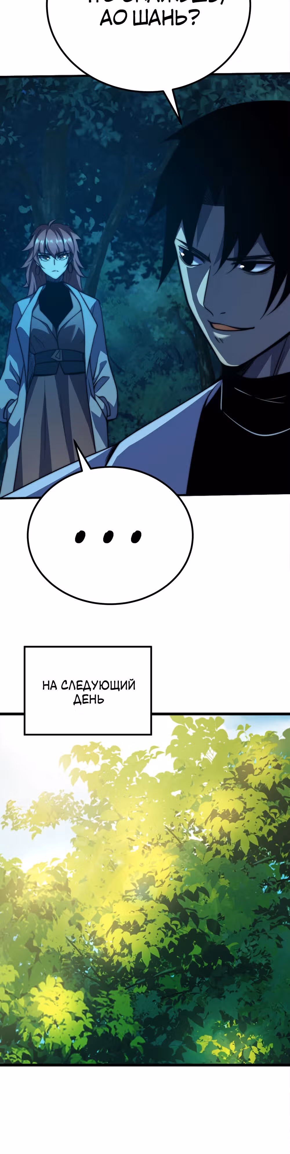 Чит система короля демонов — Том 1 · Глава 69, страница 15