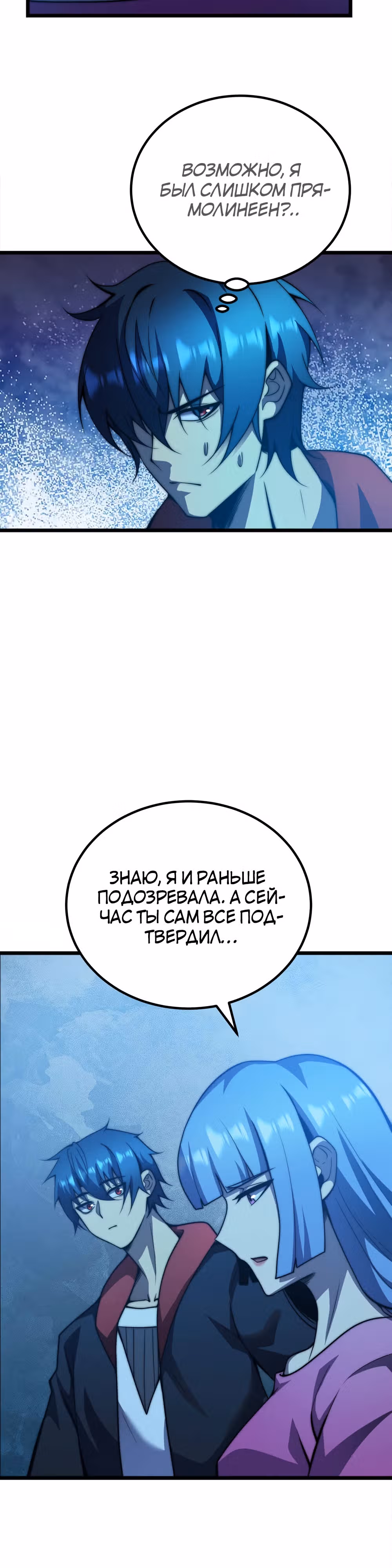 Чит система короля демонов — Том 1 · Глава 69, страница 9