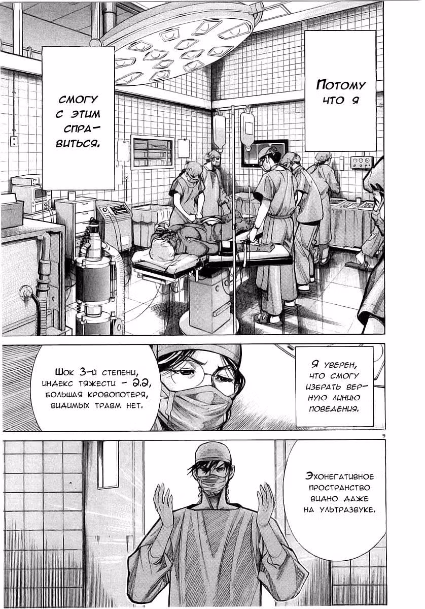 Команда "Дракон Медицинский" — Том 3 · Глава 19, страница 9