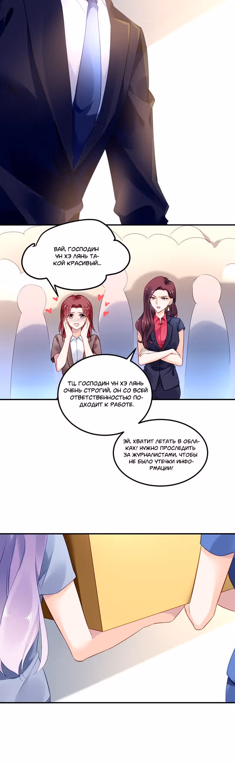 Сопротивление сердца — Том 1 · Глава 6, страница 3