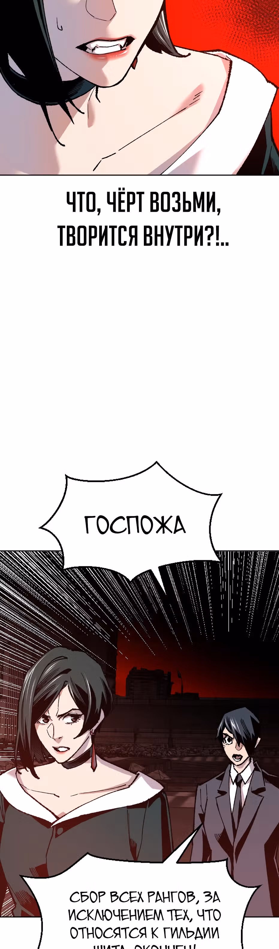 Прорыв игрока — Том 1 · Глава 16, страница 29