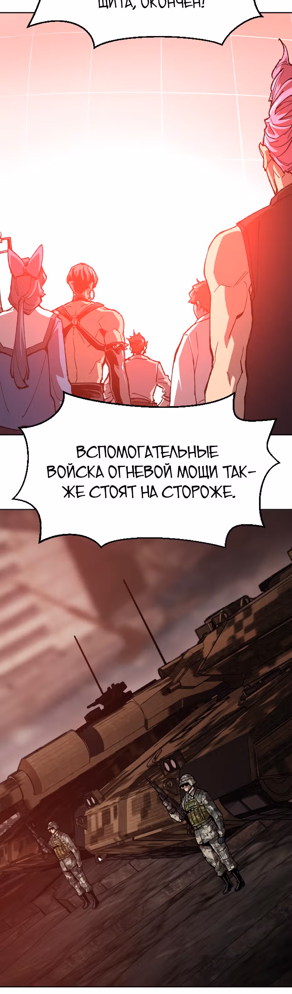 Прорыв игрока — Том 1 · Глава 16, страница 30