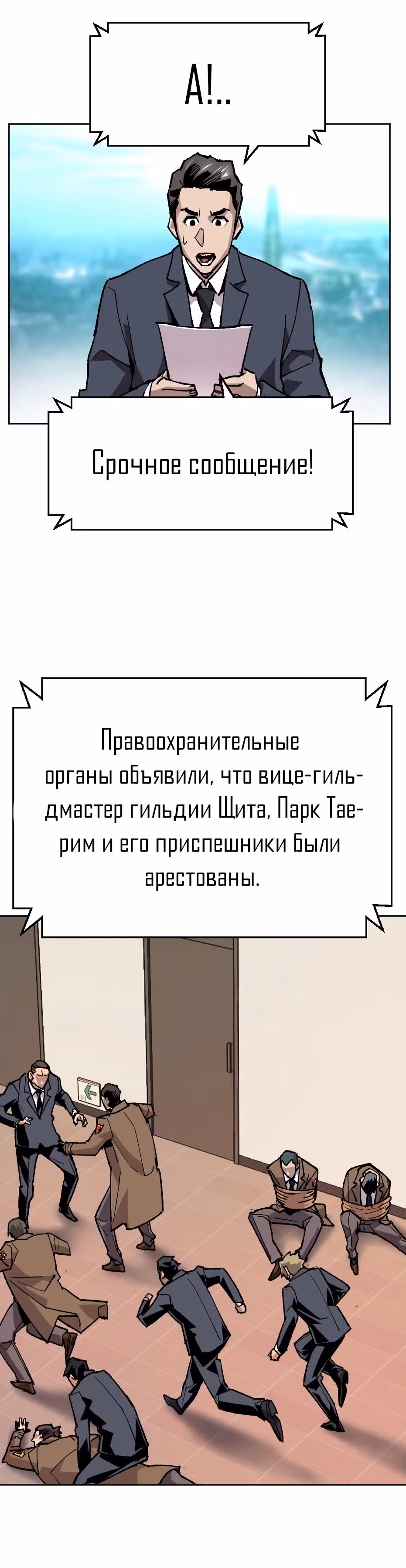 Прорыв игрока — Том 1 · Глава 16, страница 74