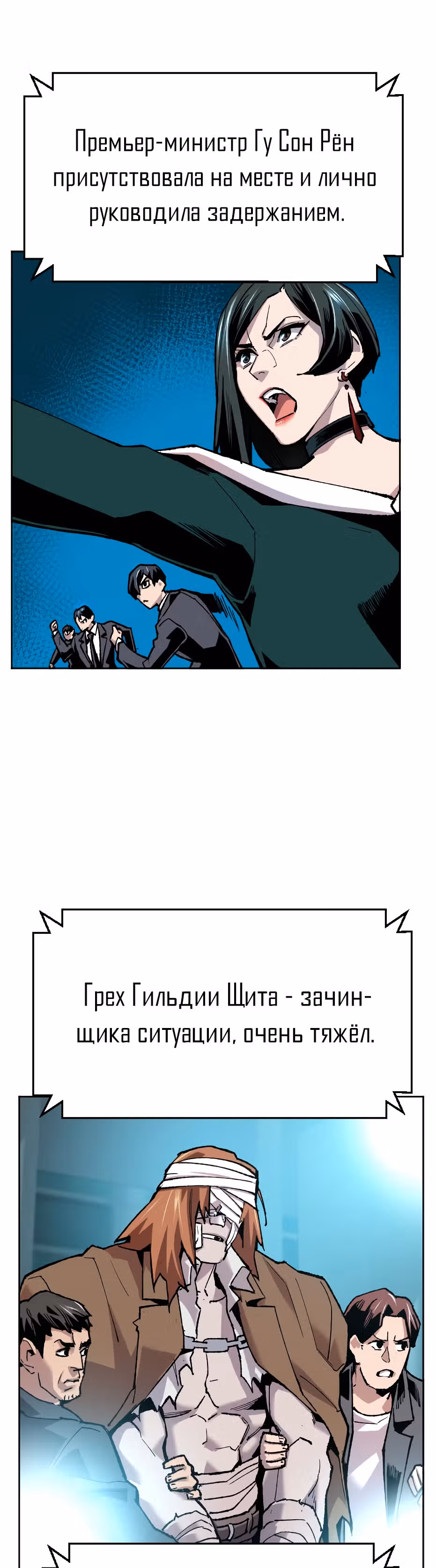 Прорыв игрока — Том 1 · Глава 16, страница 76