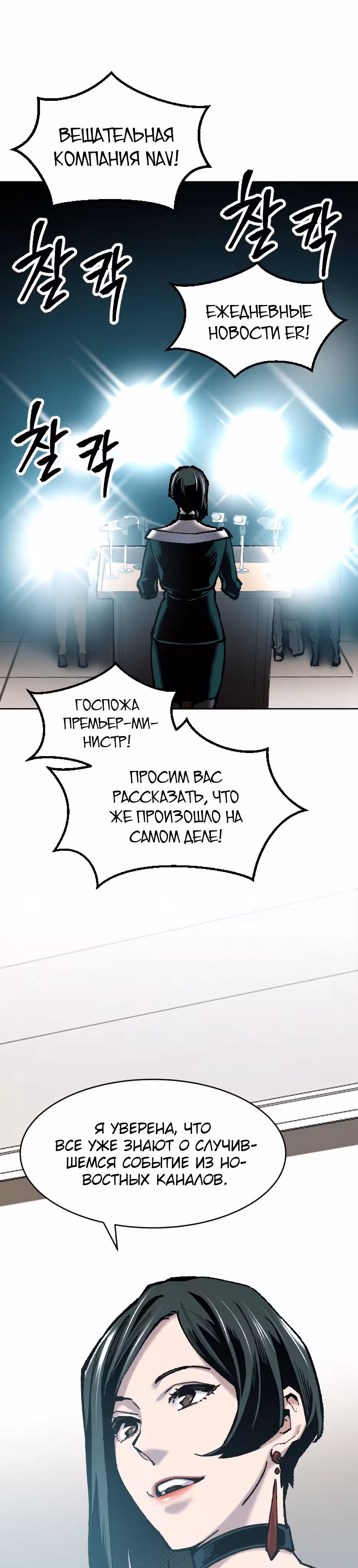 Прорыв игрока — Том 1 · Глава 16, страница 83