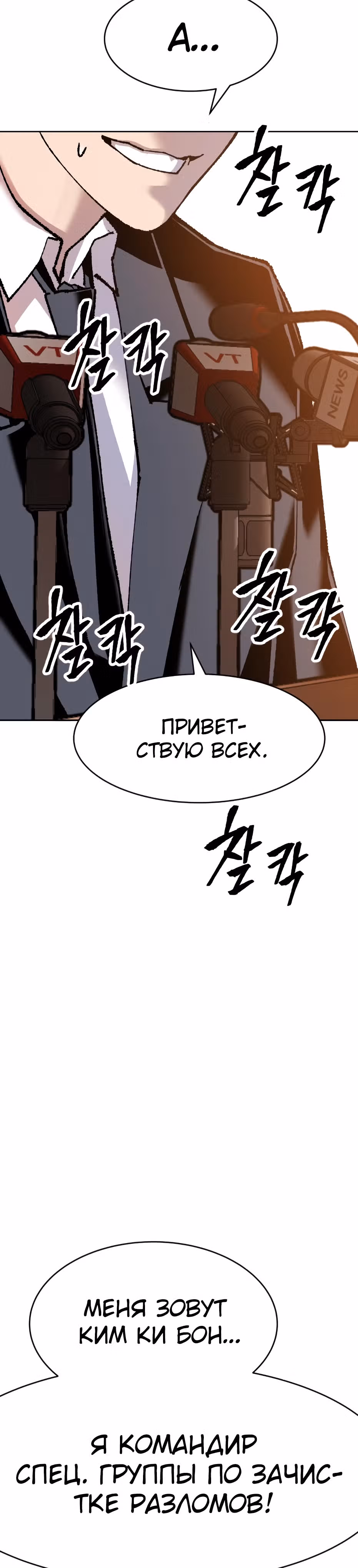 Прорыв игрока — Том 1 · Глава 16, страница 87