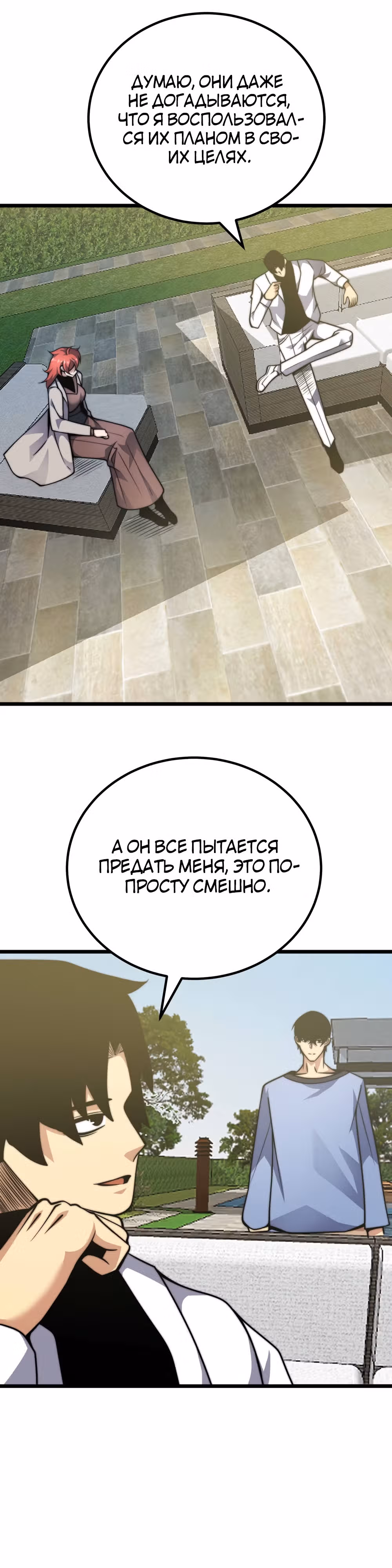 Чит система короля демонов — Том 1 · Глава 70, страница 3