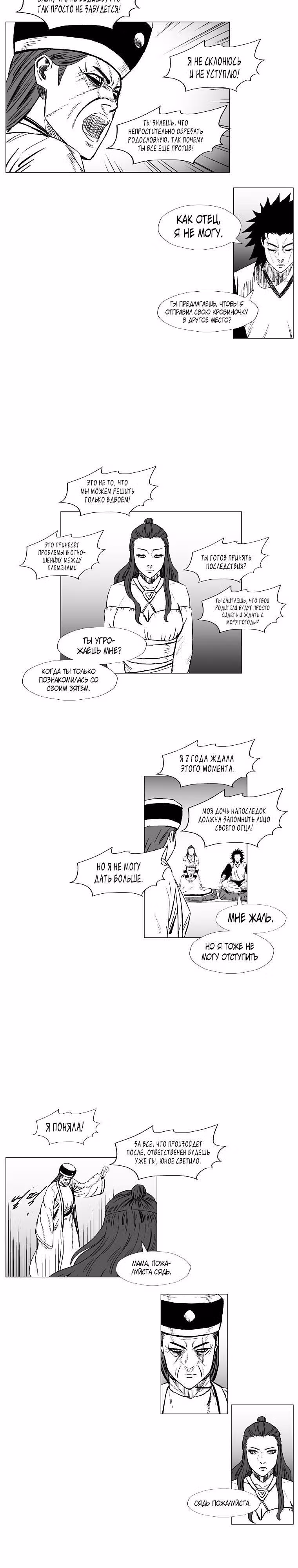 Красная буря — Том 11 · Глава 209, страница 15