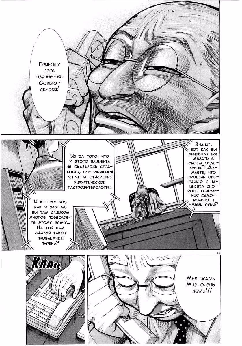 Команда "Дракон Медицинский" — Том 3 · Глава 20, страница 15