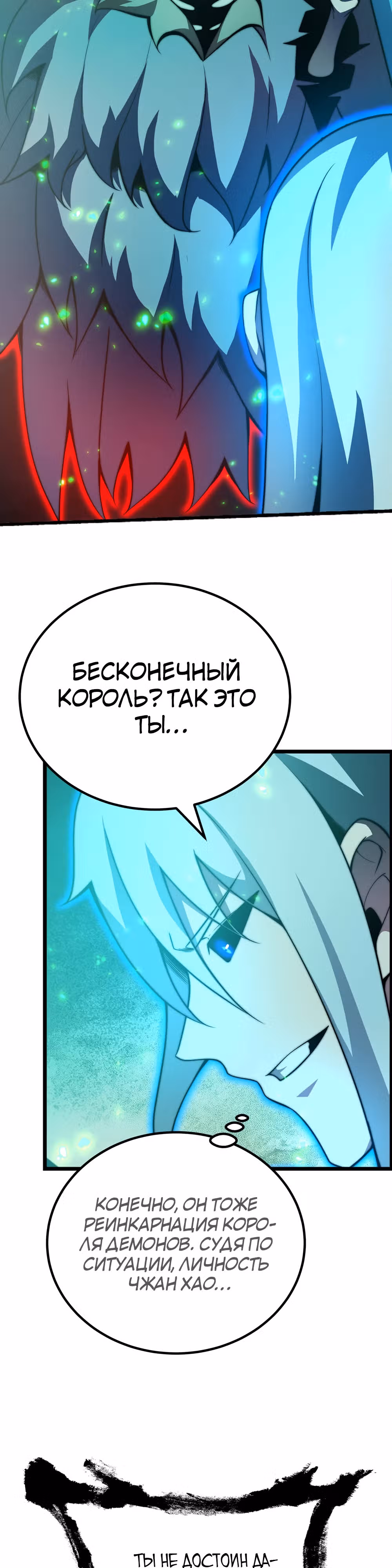 Чит система короля демонов — Том 1 · Глава 71, страница 8
