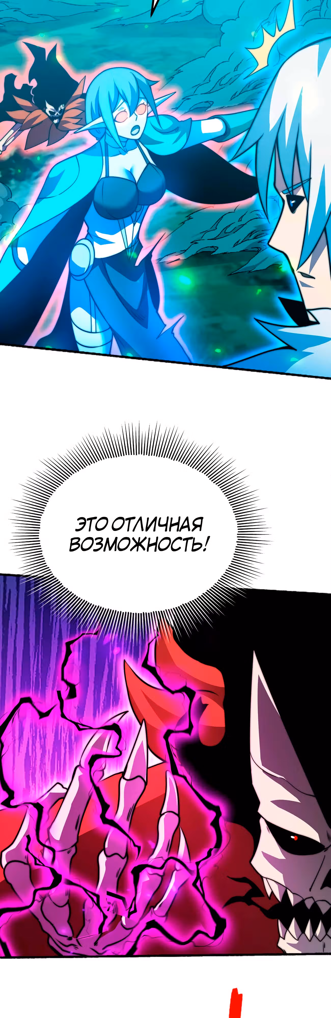 Чит система короля демонов — Том 1 · Глава 72, страница 24